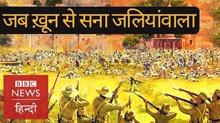 Jallianwala Bagh massacre  Blow by blow account of the blood bath BBC Hindi [upl. by Eciralc]