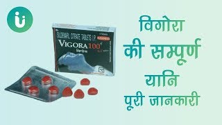 vigora 50mg 100 25mg tablet ke fayde khane ka tarika upyog nuksan kimat uses dosage in hindi [upl. by Ylam693]