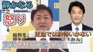 国民代表：玉木『小西議員のさらなる処分を求める』 [upl. by Kennedy]