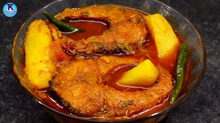 Alu Diye Rui Macher Jhol  Fish Curry Recipe [upl. by Behlau209]