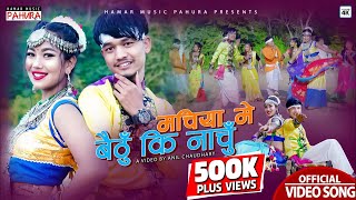 Machiya Me Baithu Ki Nachu  New Tharu Song 2021  fts Prabhat Madhu Chaudhary [upl. by Yud]