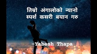 Timro angalo ko nyano sparsha kasari bayan garu  Firfirey  Yabesh Thapa [upl. by Selene]