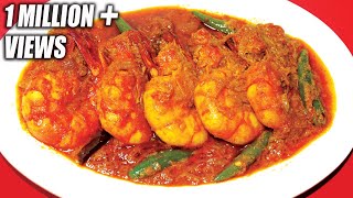 Chingri Macher Malai Curry  Perfect Bengali Chingrir Malaikari Recipe  Prawn Malai Curry [upl. by Meldoh212]