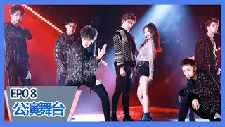 《创造营2019》【第八期公演】焉栩嘉徐梦洁互动荷尔蒙爆棚，《Beat Me If You Can》超A引欢呼 [upl. by Murielle]