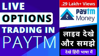 How to do Option Trading in Paytm Money [upl. by Rudiger944]