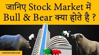 What are Bull and Bear in Stock Market [upl. by Llerrahs]