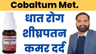 Cobaltum metallicum 30 ch uses in hindi  Cobaltum metallicum 6ch [upl. by Tye]