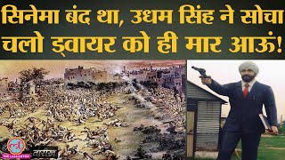 Udham Singh ने Jallianwala Bagh massacre के लिए General Dyer को नहीं किसी और को मारा  Tarikh Ep 06 [upl. by Ecart793]