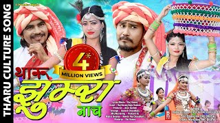 Superhit Tharu Culture Song ll JHUMRA ll Raj KusmyAnju Kushmi Ft DevdaasShusila Karki By RKC [upl. by Amice711]