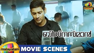 Businessman Movie Scenes  Mahesh Babu fighting with police  Mahesh Babu  Kajal Aggarwal [upl. by Decca]